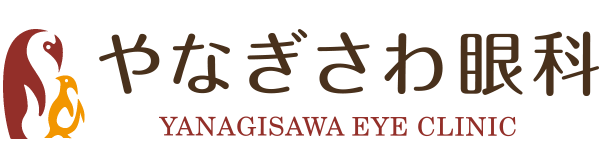 やなぎさわ眼科｜成人眼科・小児眼科・コンタクトレンズ｜神戸市灘区